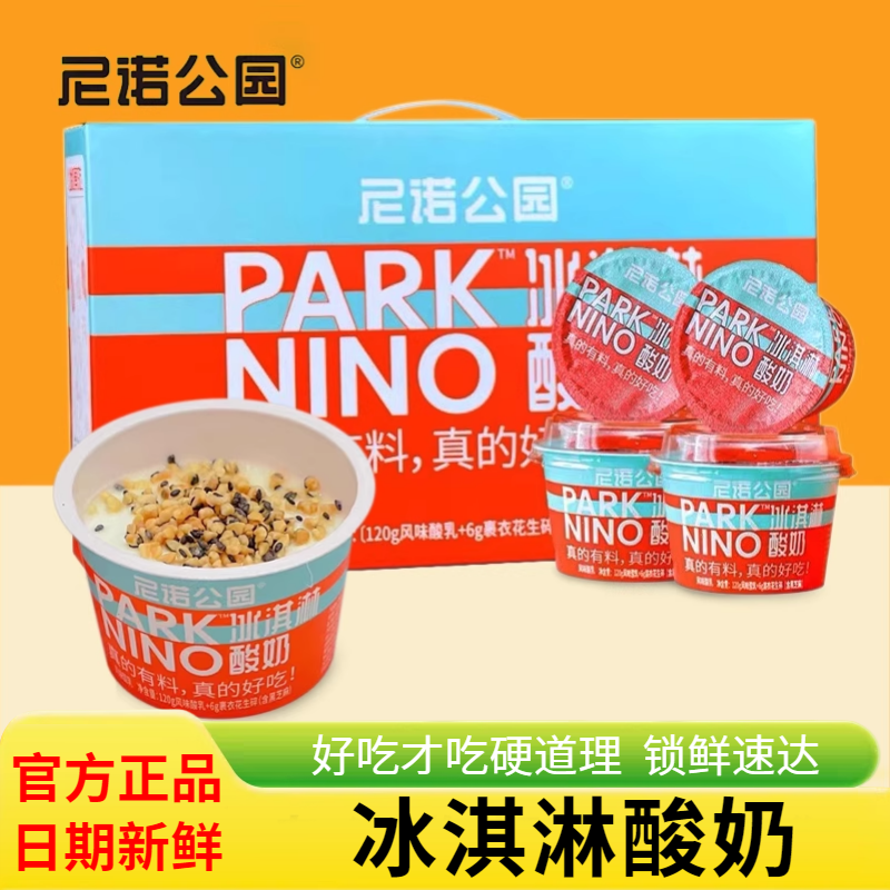 尼诺公园冰淇淋酸奶花生黑芝麻碎