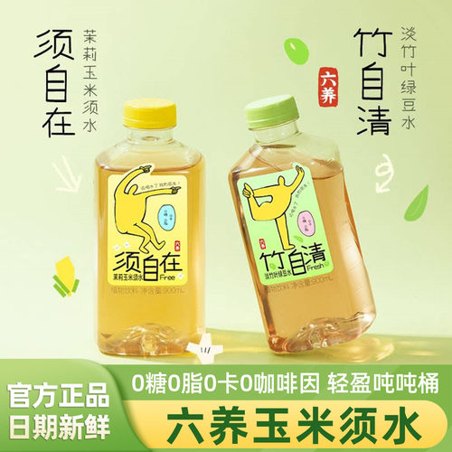 六养须自在玉米须水竹自清绿豆水