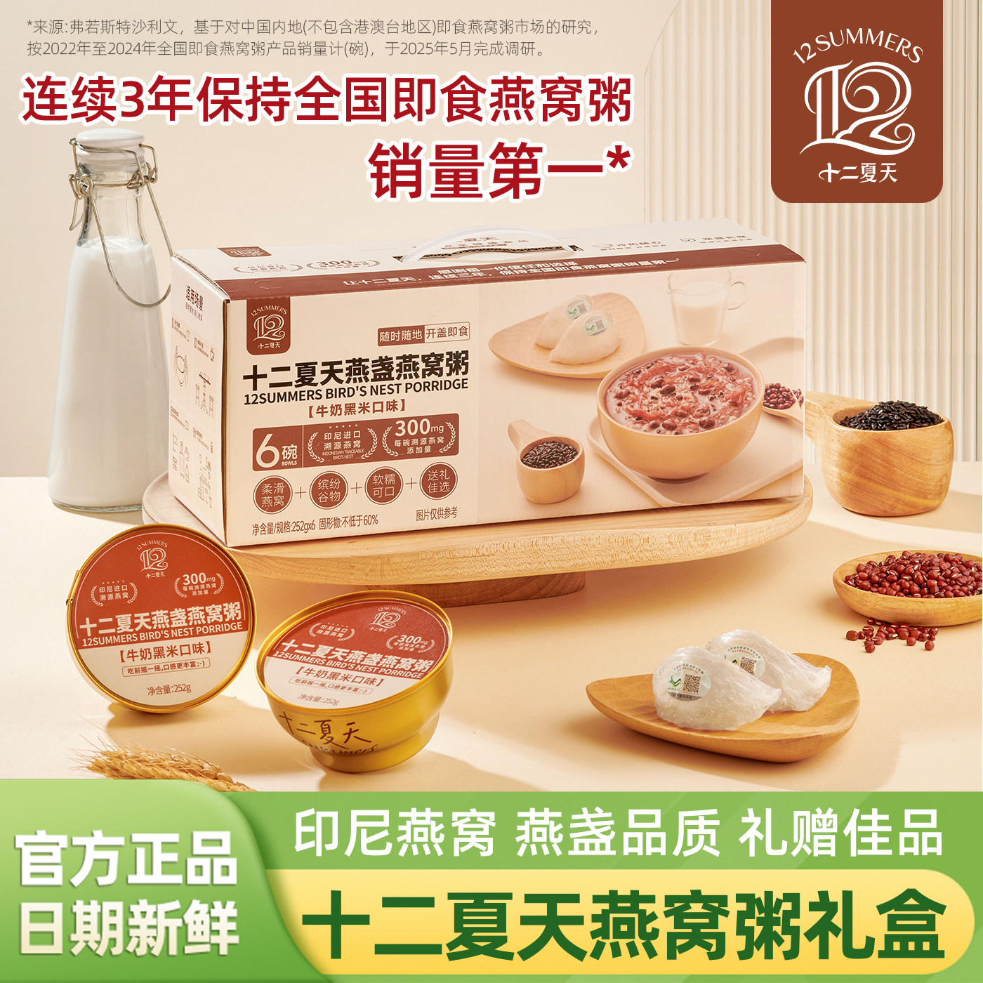 十二夏天燕盏燕窝粥牛奶黑米味礼盒装即食健康营养早餐代餐速食粥