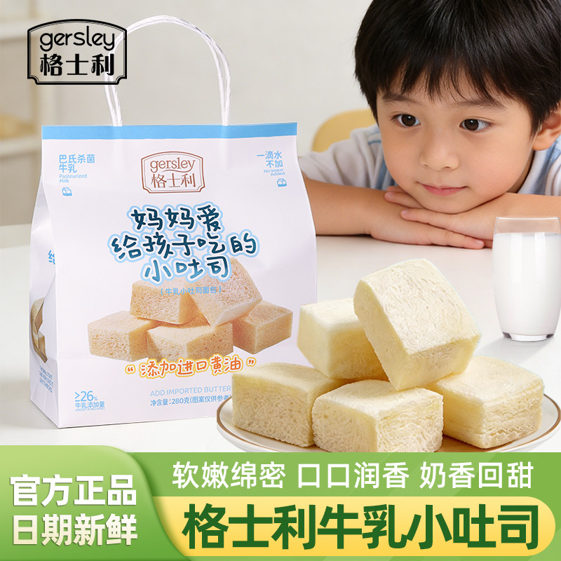格士利牛乳小吐司面包280g独立包装儿童营养早餐奶香面包休闲零食,零食/坚果/特产,吐司面包,淘宝优惠券,粉丝福利购,淘宝优惠卷