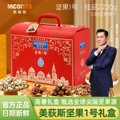 美荻斯坚果1号佳品新年春节年货高档坚果礼盒礼品过节送长辈团购