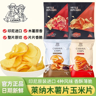 印尼进口莱纳木薯片玉米片薄脆薯片土豆片香辣烧烤味休闲零食小吃