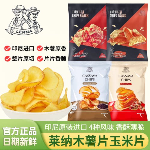 印尼进口莱纳木薯片玉米片52g袋