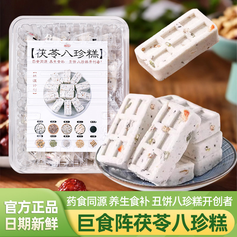 巨食阵茯苓八珍糕独立包装散称250g中式糕点传统手工小吃健康零食