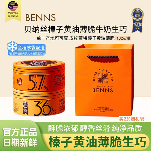 贝纳丝榛子黄油薄脆牛奶生巧102g