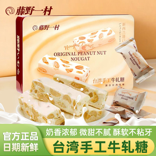 藤野一村台湾手工牛轧糖原味305g铁盒装 花生糖喜糖伴手礼糖果零食