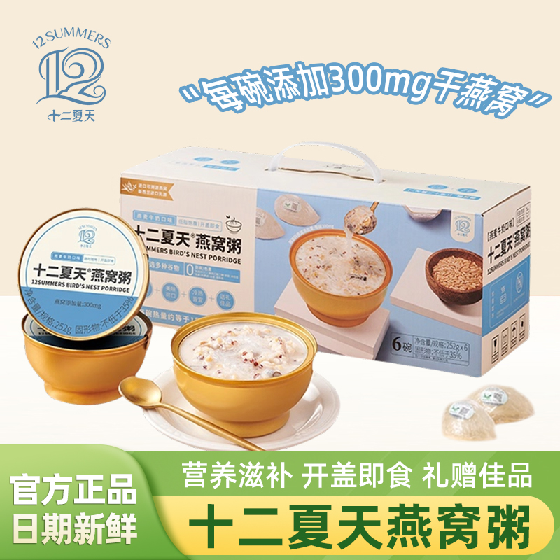 十二夏天燕窝粥燕麦牛奶口味整箱