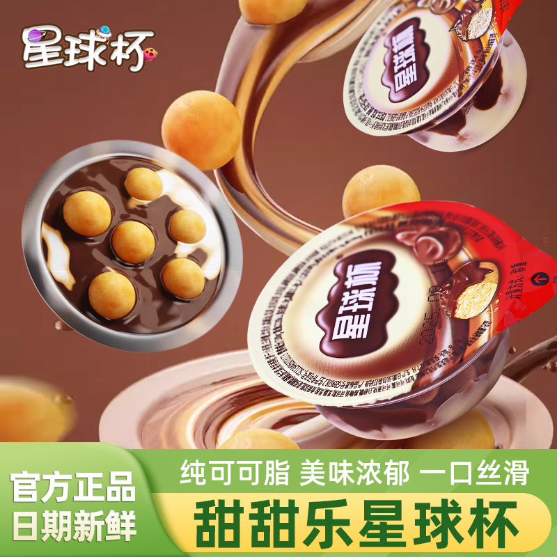 甜甜乐星球杯大杯号饼干儿童零食