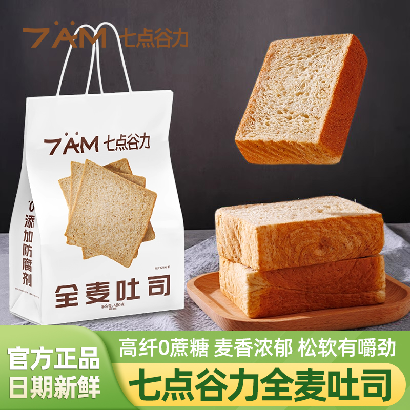 七点谷力全麦吐司面包480g袋装