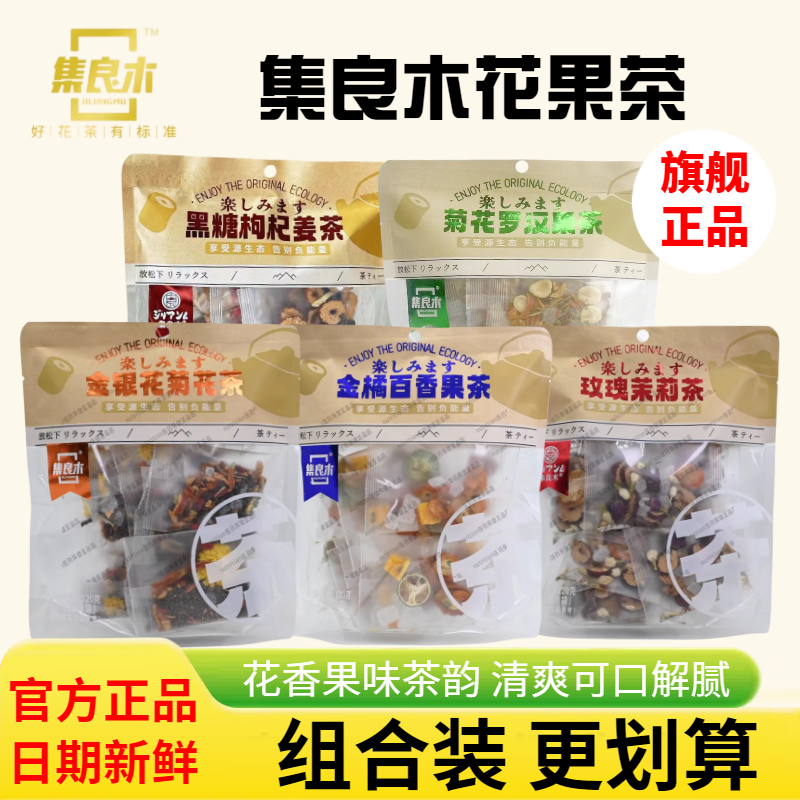 集良木花果茶金橘百香果茶小包装