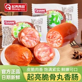 起亮脆骨丸熏煮香肠烤肠肉枣肠独立小袋包装 火腿肠类零食休闲食品