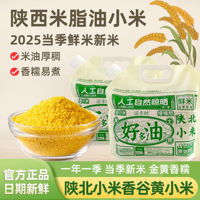 陕北小米香谷黄小米陕西榆林米脂油小米当季新米鲜米小米粥小黄米,粮油调味/速食/干货/烘焙,小米,淘宝优惠券,粉丝福利购,淘宝优惠卷