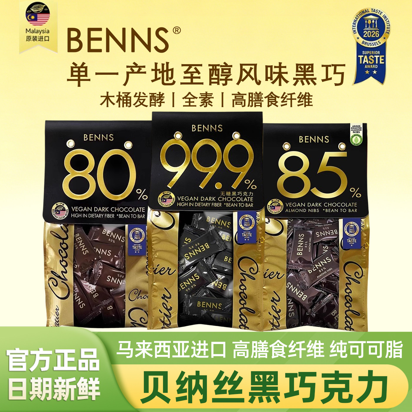 BENNS99.9%无糖纯可可脂黑巧克力图片