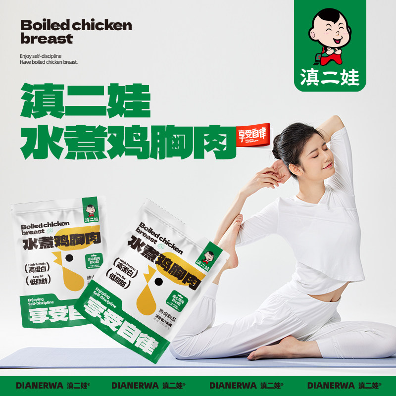滇二娃水煮鸡胸肉100g原味无添加图片