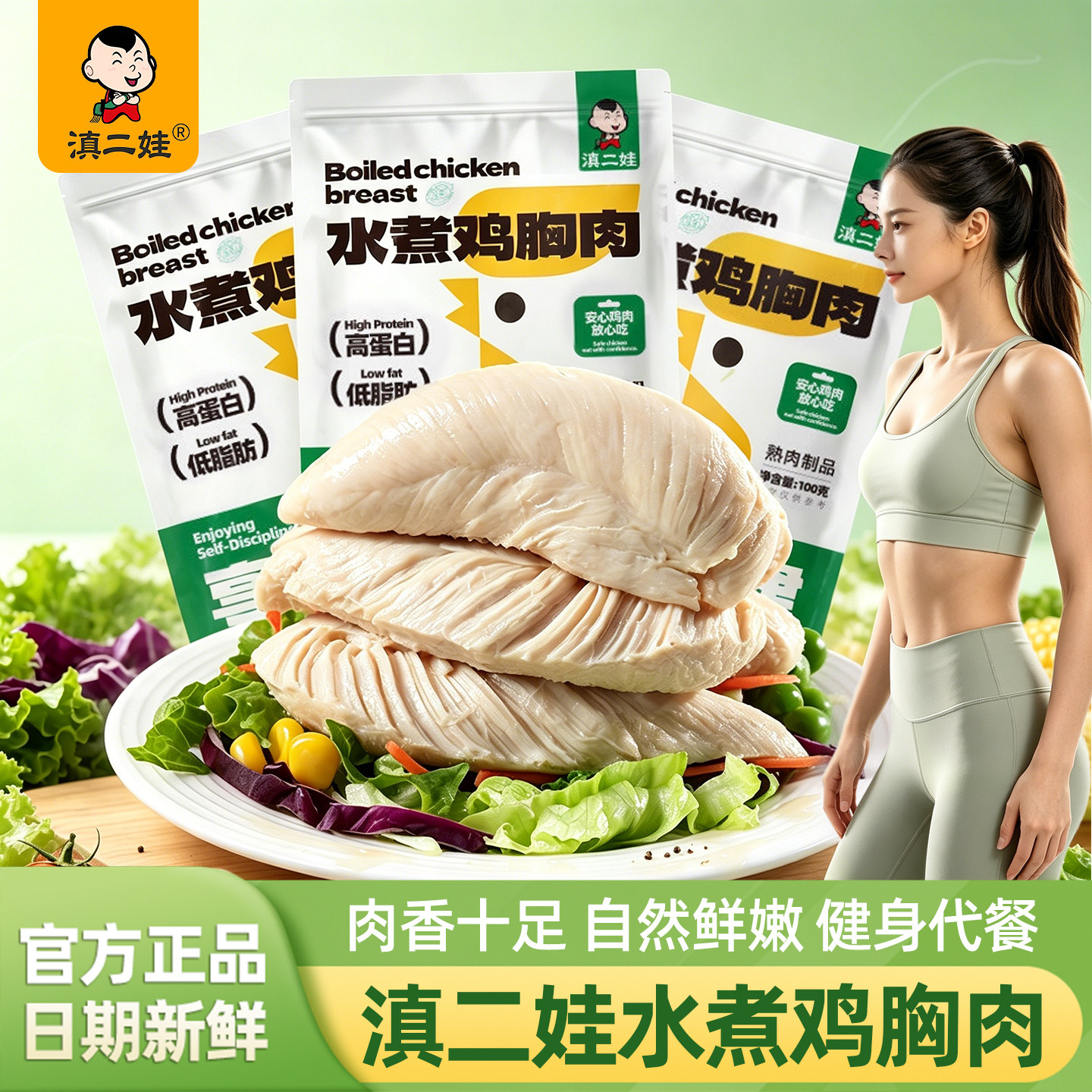 滇二娃水煮鸡胸肉原味高蛋白100g图片