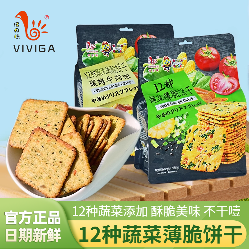 倍之味12种蔬菜薄脆饼干碳烤牛肉原味208g袋装休闲解馋小吃零食品