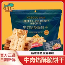 晓怪兽牛肉馅酥脆饼干咸味牛肉松夹心薄脆早餐单独小包装儿童零食