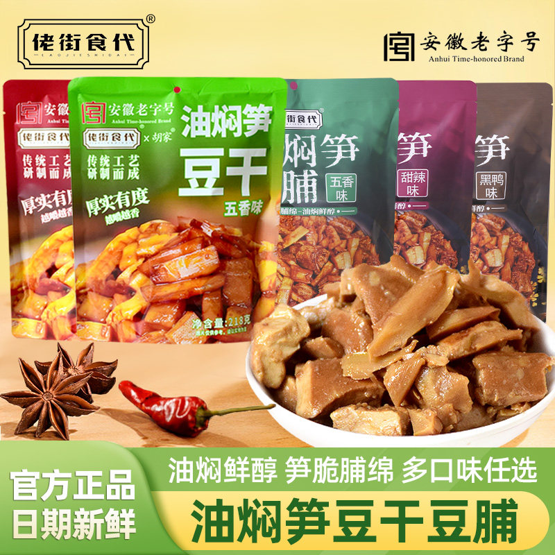 佬街食代油焖笋豆干笋丝豆脯即食豆腐干安徽特产老字号休闲小零食,零食/坚果/特产,豆腐干,淘宝优惠券,粉丝福利购,淘宝优惠卷