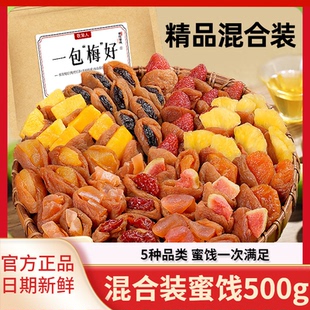 牧果人一包梅好混合装 蜜饯果脯果干西梅话梅干杨梅乌梅条梅子零食