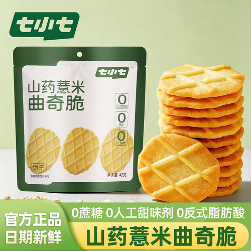 七小七山药薏米曲奇脆饼干42g袋