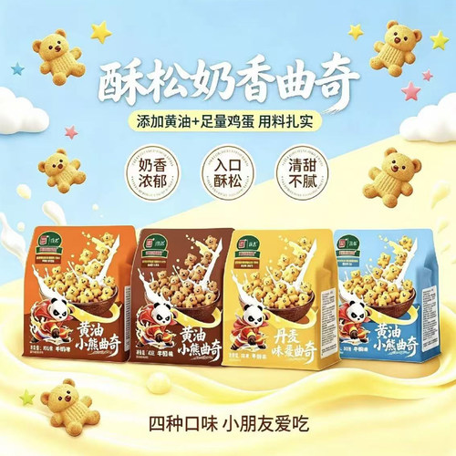 派杰厉害的熊猫黄油小熊曲奇饼干