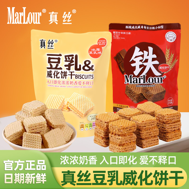 MarLour万宝路真丝豆乳威化巧克力威化饼干旗舰店210g袋装小零食
