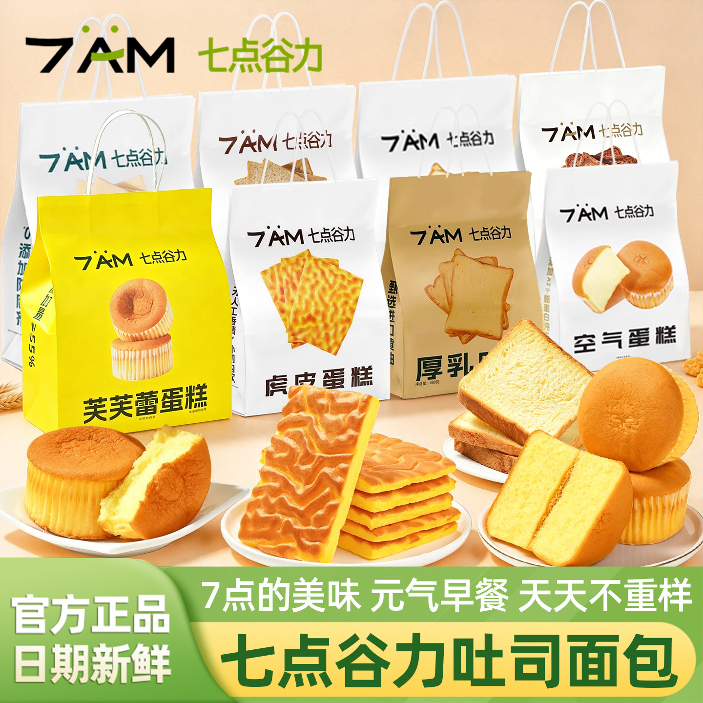七点谷力芙芙蕾蛋糕420g袋装糕点