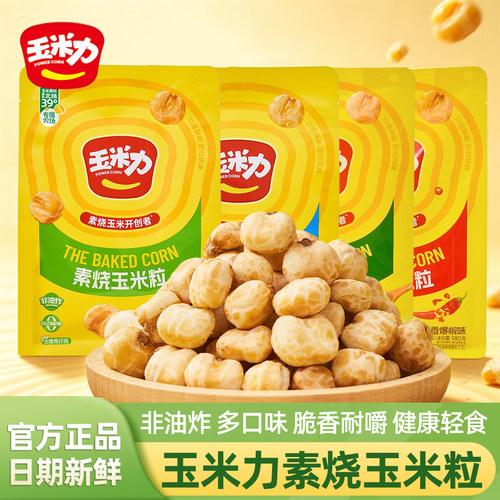 玉米力素烧玉米粒多口味180g袋装