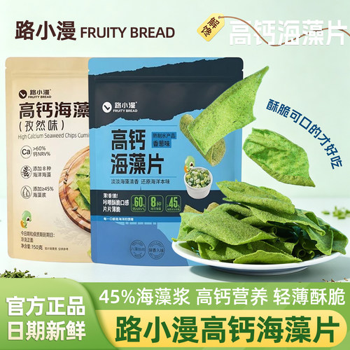 路小漫高钙海藻片孜然味150g袋装