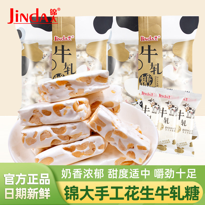 锦大手工花生牛轧糖500g独立包装结婚订婚庆牛扎喜糖儿童糖果零食