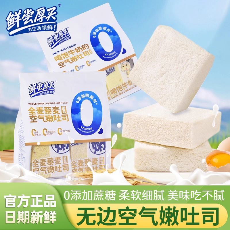 鲜尝厚买厚切无边空气嫩吐司420g
