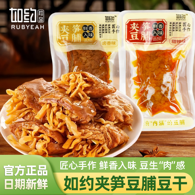 如约夹笋豆脯笋丝豆干卤香味甜辣味散称独立包装卤味小吃休闲零食