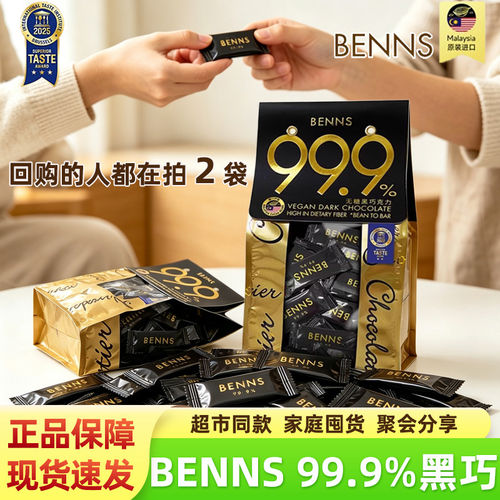 benns黑巧克力贝纳丝纯脂黑巧