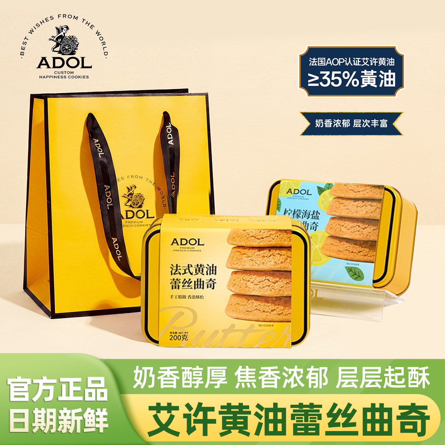 适用ADOL艾许黄油蕾丝曲奇饼干200g礼盒装下午茶糕点零食休闲食品