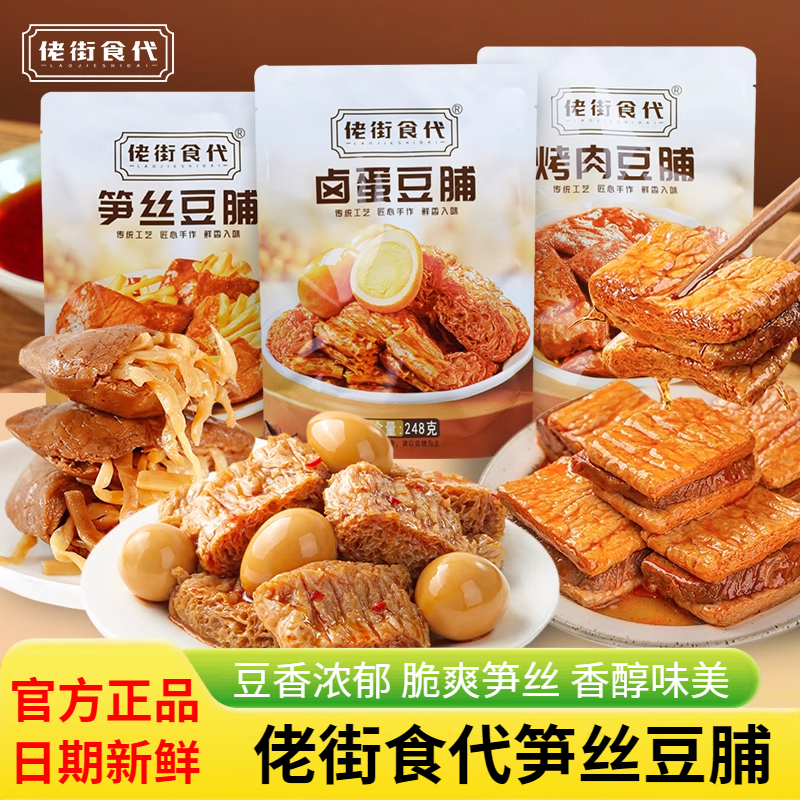 佬街食代笋丝烤肉卤蛋豆脯248g