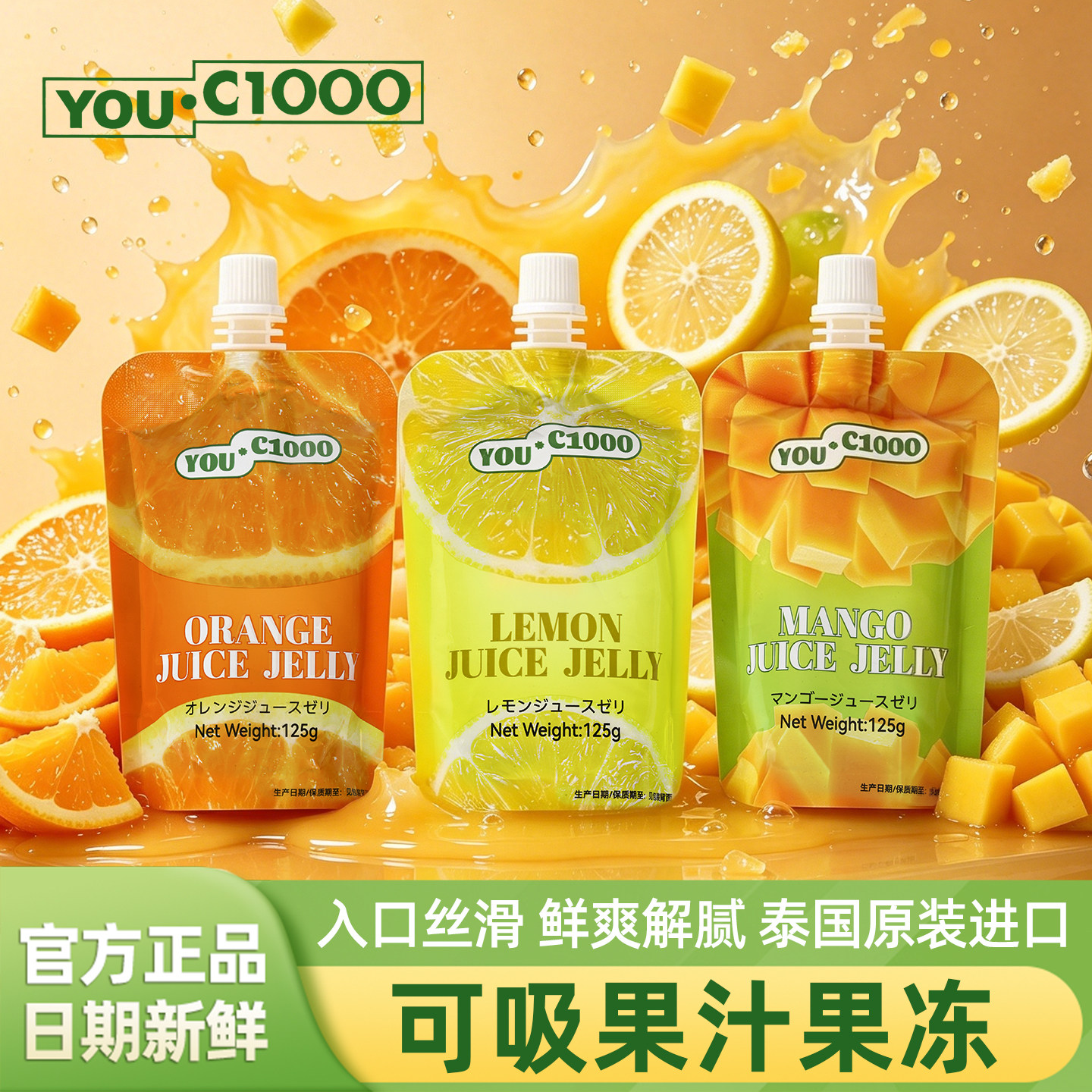 YOU·C1000可吸果冻泰国进口果冻图片