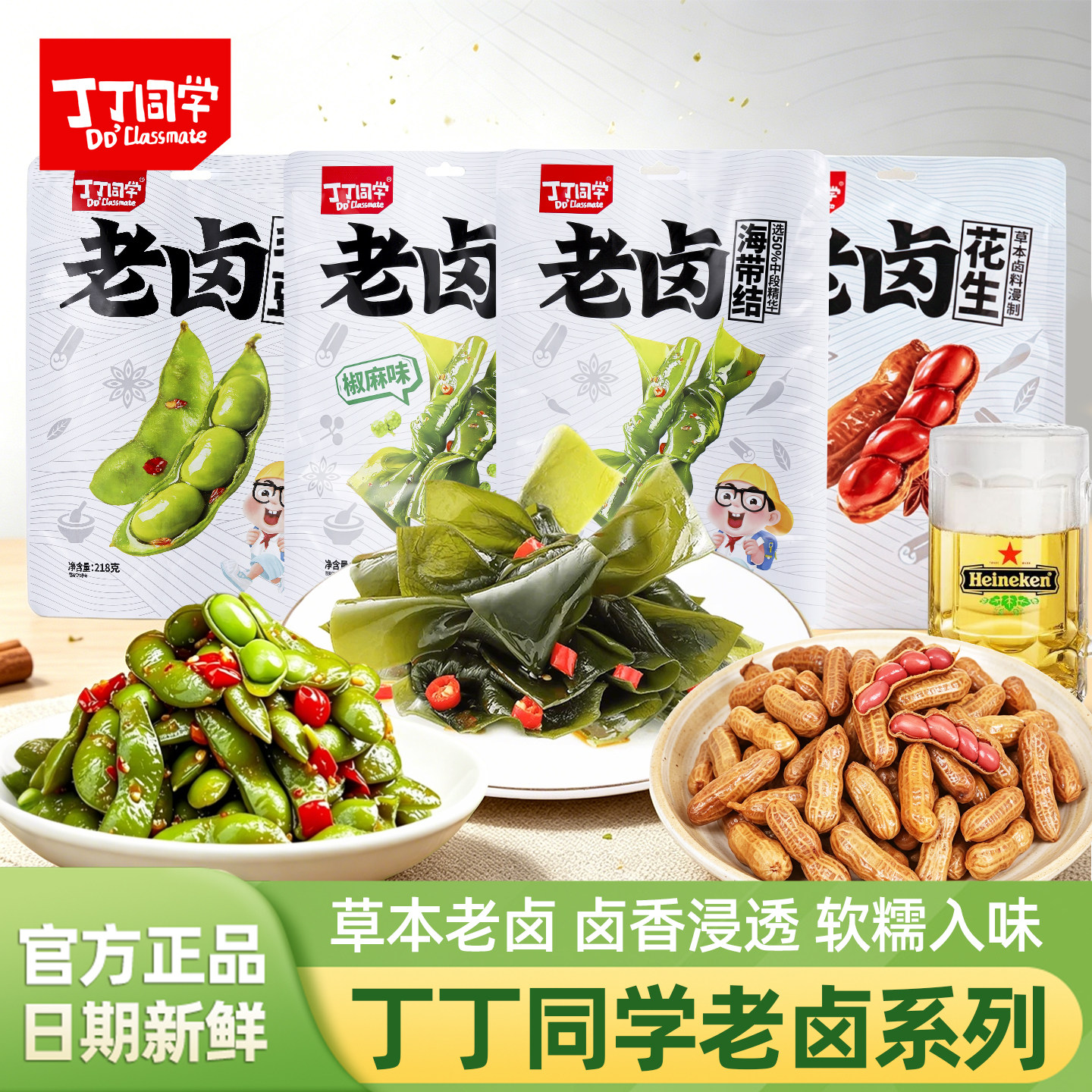 丁丁同学老卤海带结花生毛豆卤香椒麻味即食凉拌下酒菜休闲小零食