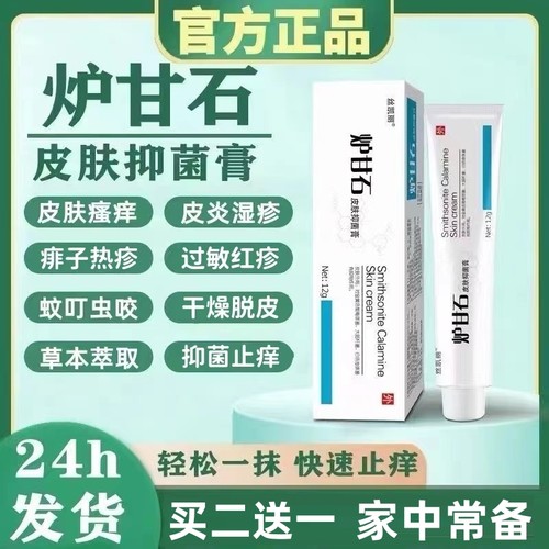 炉甘石软膏皮炎皮肤湿疹成人儿童宝宝湿疹膏婴儿专用抑菌止痒膏药