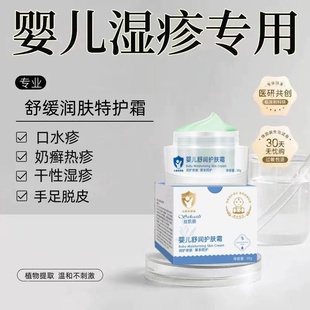 湿痒婴儿专用宝宝奶藓膏无激素去口水疹热疹红疹皮肤淹红舒缓护肤
