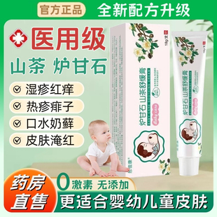 炉甘石宝宝湿疹膏婴儿专用除湿止痒膏膏儿童皮肤瘙痒止痒抑菌药