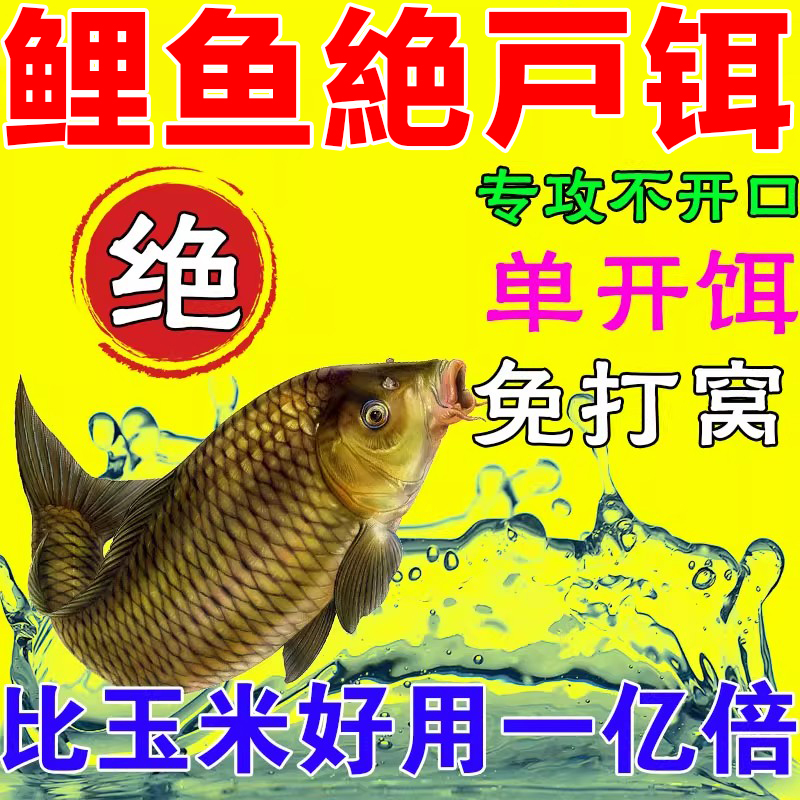 速聚达鲤鱼野钓黑坑一包搞定饵