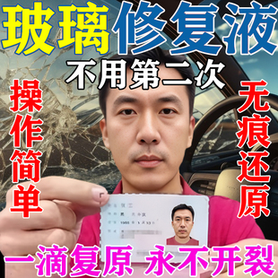 强力复原汽车玻璃裂纹修复液前挡风玻璃裂痕裂缝还原剂 无痕款