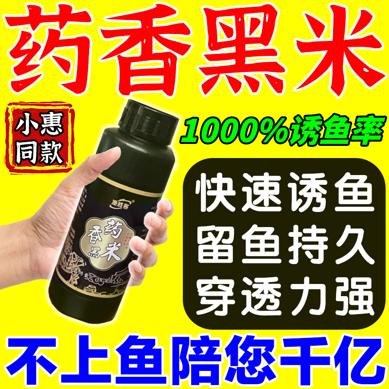 小惠同款君基药香黑米打窝料酒米