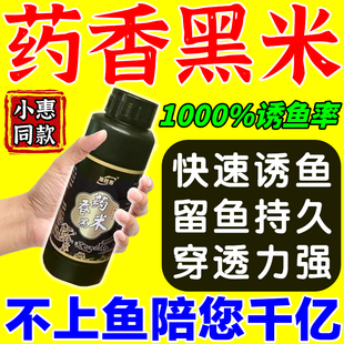 小惠同款 君基药香黑米中药酒米打窝料鲫鱼鲤鱼黑坑野钓聚鱼底窝料