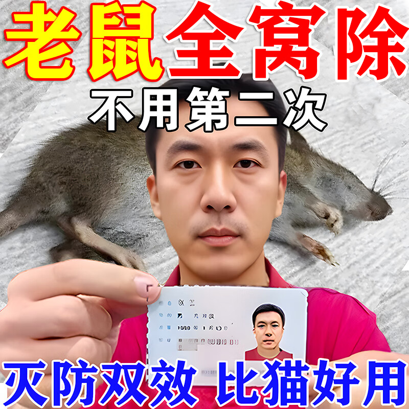 老鼠药水剂特效强力养殖场商家用驱鼠剂母液化工耗子神器老鼠克星