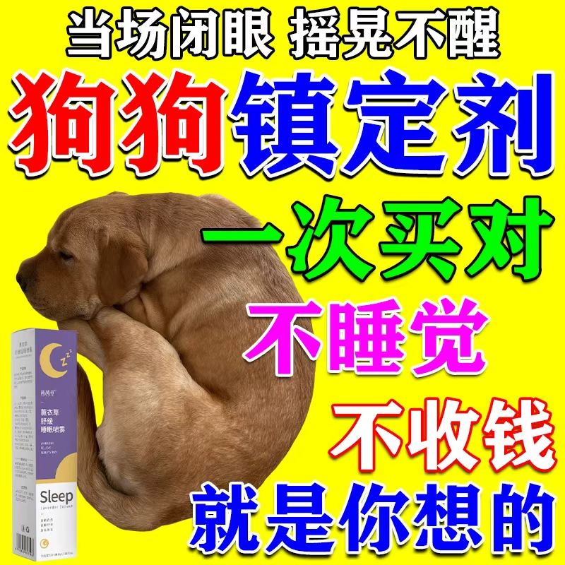 狗狗麻醉镇定剂快速睡眠晕宠物流浪猫咪麻醉镇定剂强力安抚情绪剂