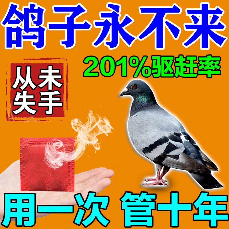 驱鸽子神器阳台屋檐汽车防鸟屎乱拉乱叫高效药农田果园赶鸟驱鸟类