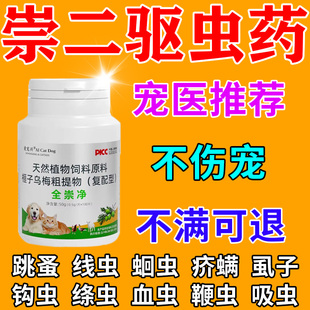 艾威士宠乐净驱虫药狗狗猫咪体内体外一体去跳蚤虱子蜱虫专用药