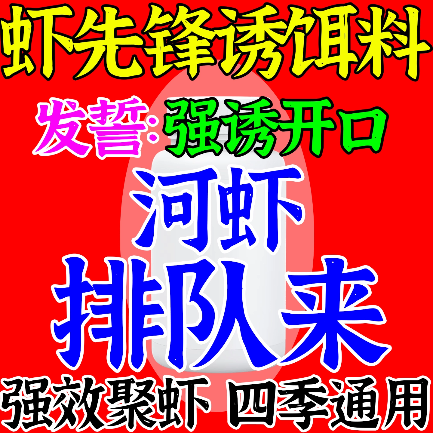 虾先锋饵料专攻河虾饵料小药诱食剂四季捕虾专用神器诱虾灵添加剂