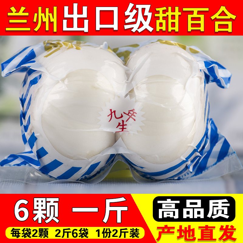 兰州鲜百合斤两头皇食用特级